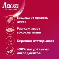 Жидкое средство для стирки Ласка «Сияние цвета», гель для разноцветных тканей, 1 л