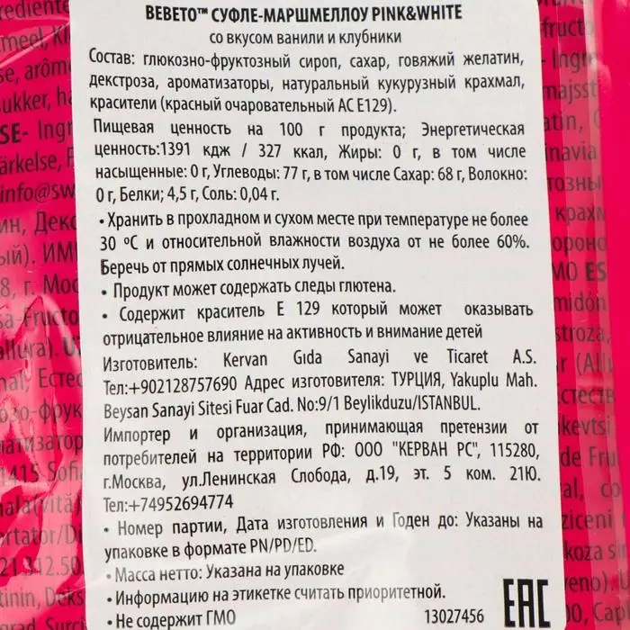 Суфле маршмеллоу &laquo;PINK&WHITE&raquo;, 135 г