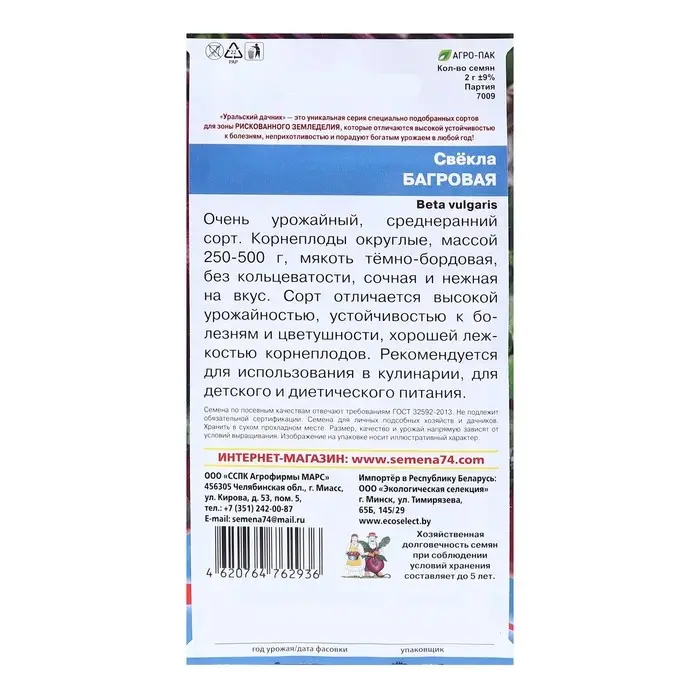 Семена Свекла  Семена Свекла "Багровая", 2 г