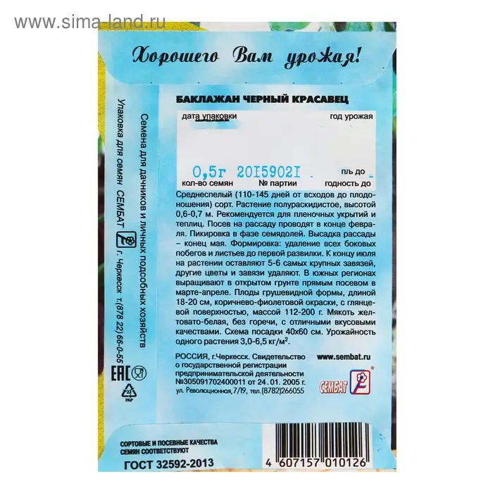 Семена Баклажан  Семена Баклажан "Черный Красавец", 0,5 г
