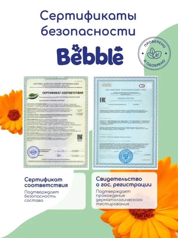 Гель для подмывания Bebble, 400 мл