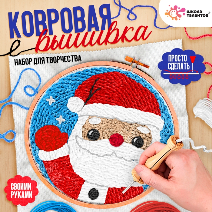 Ковровая вышивка «Дед Мороз», с пяльцами, с трафаретом, новогодняя Ковровая вышивка «Дед Мороз», с пяльцами, с трафаретом, новогодняя