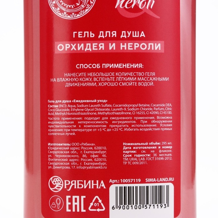 Подарочный набор косметики Orchid neroli, гель для душа и пена для ванны 2 х 295 мл, FLORAL & BEAUTY by URAL LAB