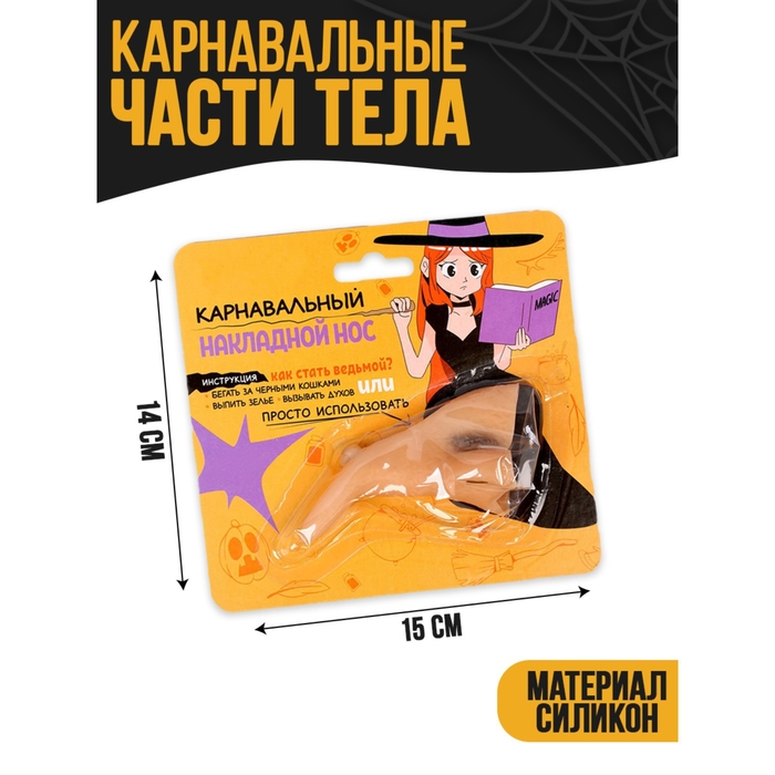 Карнавальный аксессуар  Карнавальный аксессуар "Нос ведьмы"
