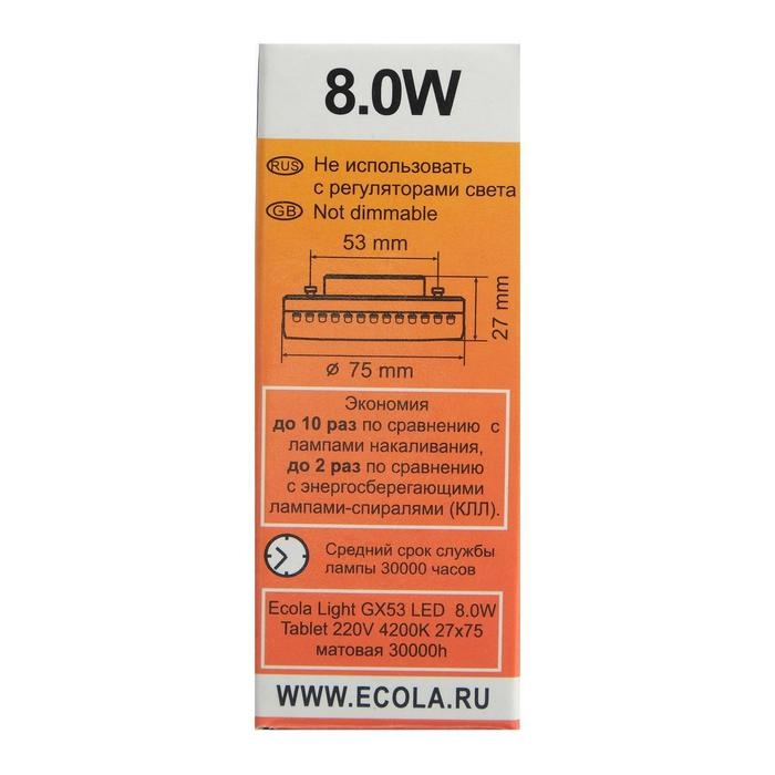 Лампа светодиодная Ecola, GX53, 8 Вт, 4200 K, 27x75 мм, матовое стекло Лампа светодиодная Ecola, GX53, 8 Вт, 4200 K, 27x75 мм, матовое стекло
