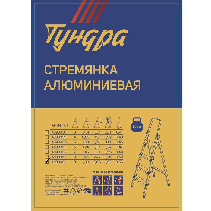 Стремянка ТУНДРА, алюминиевая, 9 ступеней, 1880 мм Стремянка ТУНДРА, алюминиевая, 9 ступеней, 1880 мм