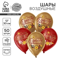 Воздушный шар латексный 12" «Дорогому учителю», 50 шт.