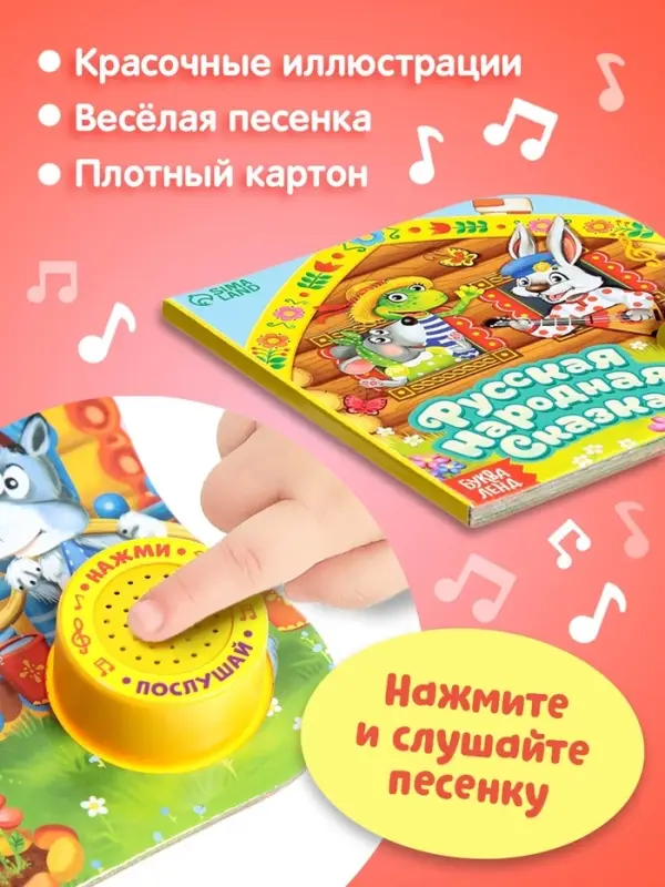 Музыкальная книга-сказка &laquo;Теремок&raquo;, 10 стр.