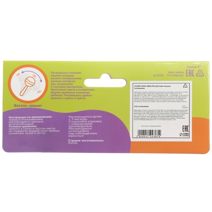 Погремушка «Бутылочка», Крошка Я Погремушка «Бутылочка», Крошка Я