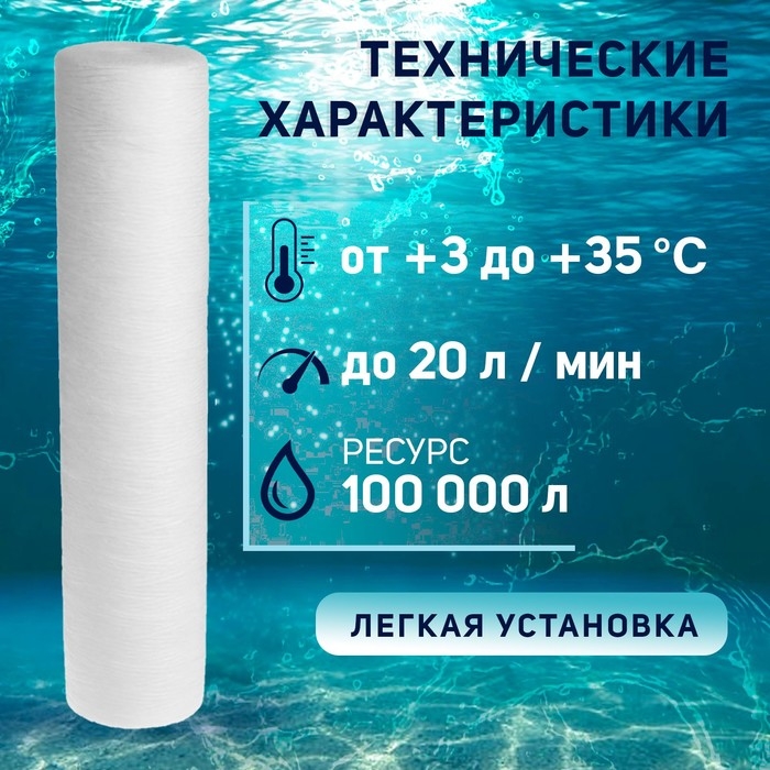 Картридж сменный ZEIN PS-20BB, полипропиленовая нить, 50 мкм Картридж сменный ZEIN PS-20BB, полипропиленовая нить, 50 мкм