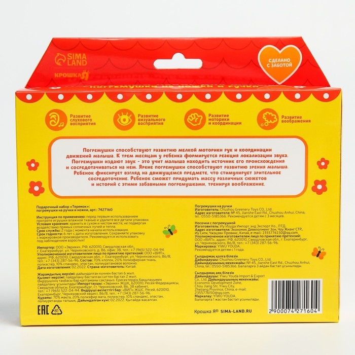 Подарочный набор «Погремушки на ручки и ножки: Теремок», 6 шт, Крошка Я Подарочный набор «Погремушки на ручки и ножки: Теремок», 6 шт, Крошка Я