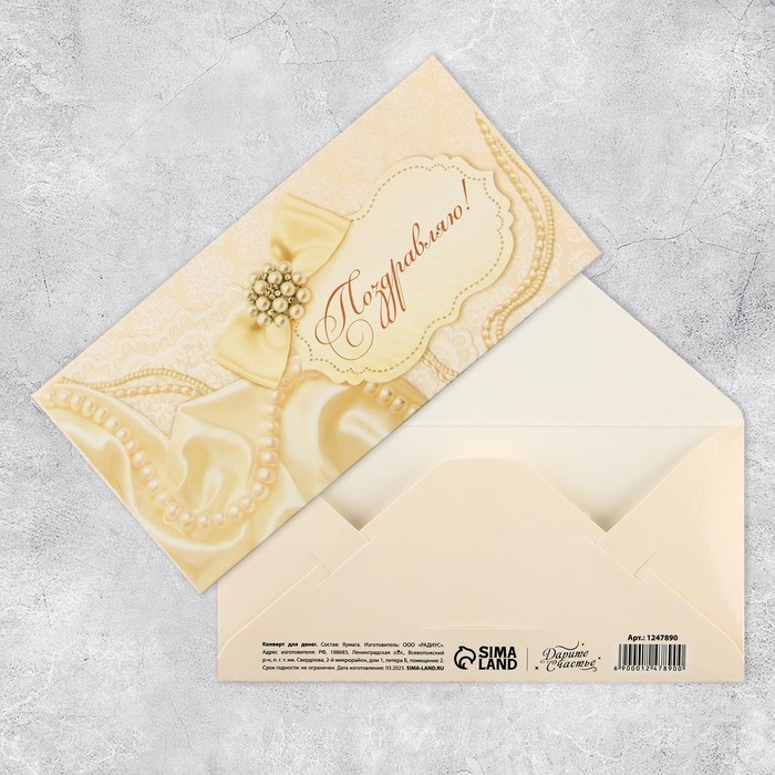 Набор микс конверты для денег «Поздравляю», для прекрасных дам