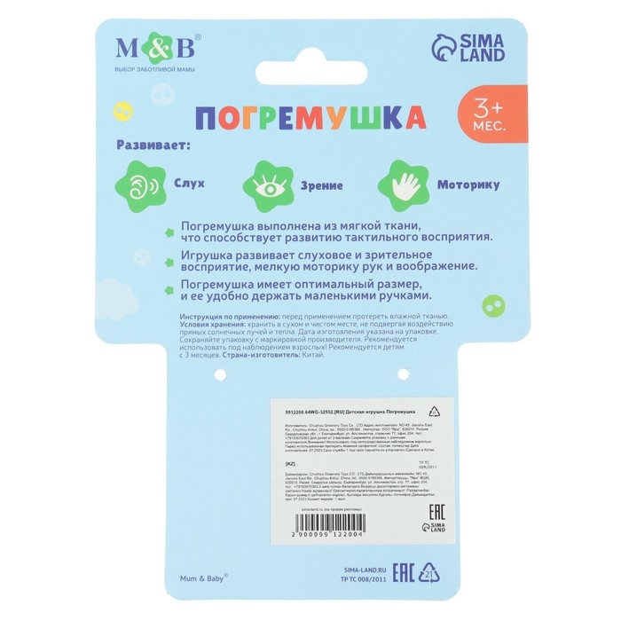 Погремушка мягкая «Мишка в колпачке», Mum&Baby Погремушка мягкая «Мишка в колпачке», Mum&Baby