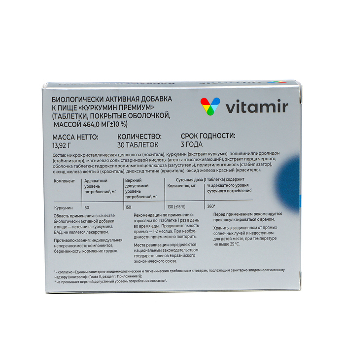 Куркумин премиум  Куркумин премиум "Витамир", 30 шт