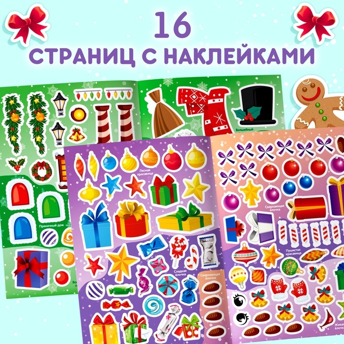 Набор книг с наклейками «Укрась меня», 4 шт. Набор книг с наклейками «Укрась меня», 4 шт.