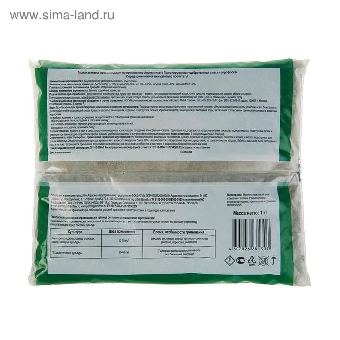 Удобрение минеральное Борофоска,  1 кг Удобрение минеральное Борофоска,  1 кг