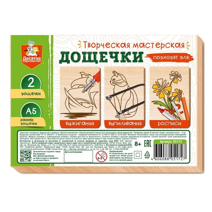 Дощечка для творчества, заготовки деревянные, формат А5, 2 шт. Дощечка для творчества, заготовки деревянные, формат А5, 2 шт.