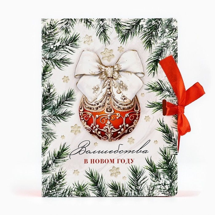 Складная новогодняя коробка-книга «Волшебства в Новом году», 16,5 х 12,5 х 5 см, Новый год Складная новогодняя коробка-книга «Волшебства в Новом году», 16,5 х 12,5 х 5 см, Новый год