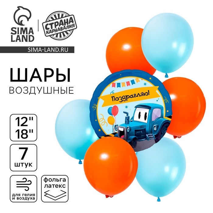 Набор воздушных шаров Набор воздушных шаров "Трактор", 7 шт.