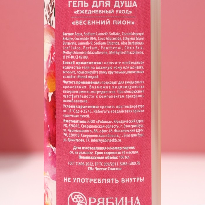 Подарочный набор косметики «Весна в сердце!», гель для душа 3 х 100 мл, ЧИСТОЕ СЧАСТЬЕ Подарочный набор косметики «Весна в сердце!», гель для душа 3 х 100 мл, ЧИСТОЕ СЧАСТЬЕ