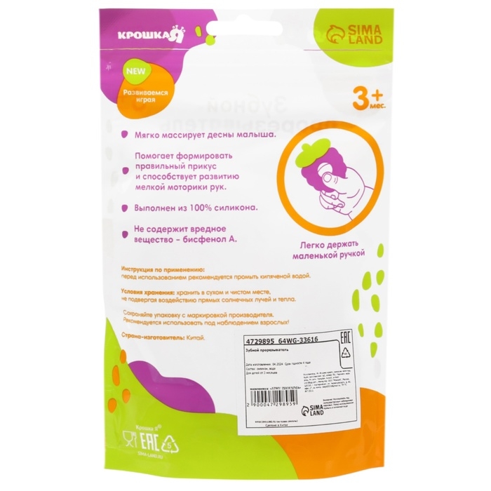 Прорезыватель охлаждающий с водой «Виноградик», Крошка Я Прорезыватель охлаждающий с водой «Виноградик», Крошка Я