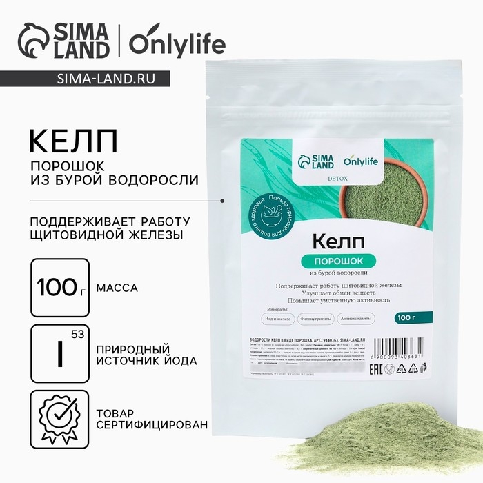 Келп в порошке, из бурой водоросли, железо, йод, хлорофилл, детокс, 100 г. Келп в порошке, из бурой водоросли, железо, йод, хлорофилл, детокс, 100 г.