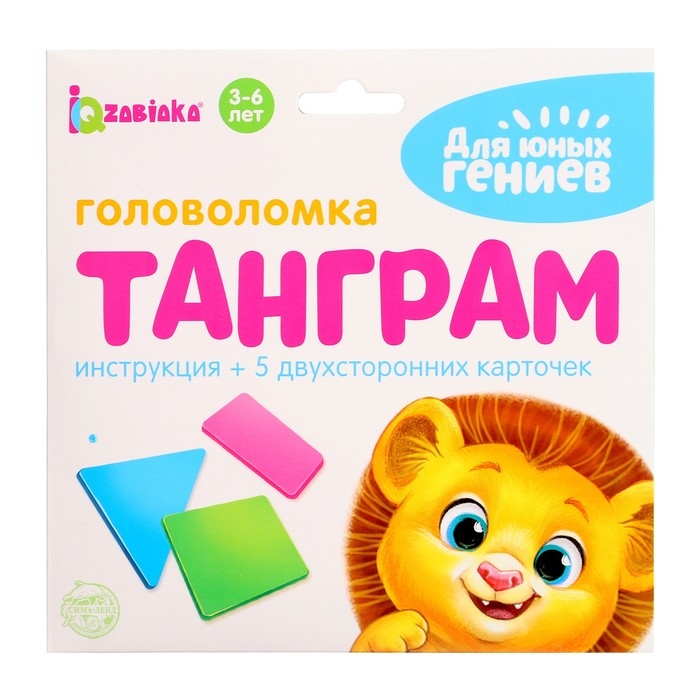 Головоломка «Танграм», 5 карточек с 10 схемами, по методике Монтессори, 3-6 лет Головоломка «Танграм», 5 карточек с 10 схемами, по методике Монтессори, 3-6 лет