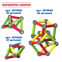 Магнитный конструктор, 18 деталей