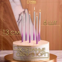 Свечи в торт "Ройс. Градиент", 6 шт, высокие, 13 см, фиолетовый, розовый, серебро