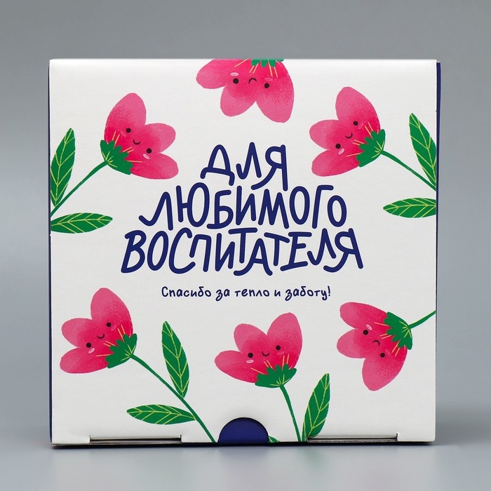 Коробка подарочная сборная, упаковка, «Для любимого воспитателя», 15 х 15 х 7 см Коробка подарочная сборная, упаковка, «Для любимого воспитателя», 15 х 15 х 7 см