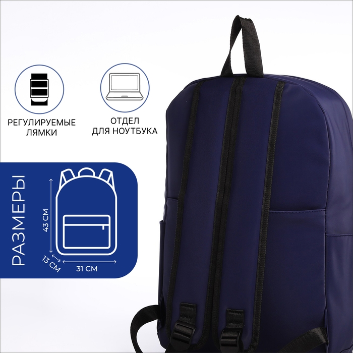 Рюкзак школьный из текстиля на молнии, водонепроницаемый, 4 кармана, цвет синий Рюкзак школьный из текстиля на молнии, водонепроницаемый, 4 кармана, цвет синий