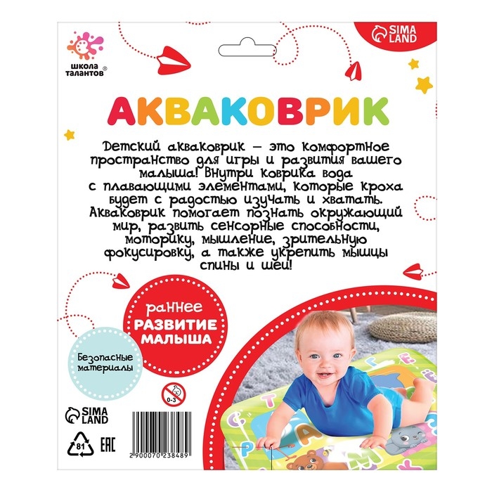 Акваковрик развивающий «Весёлые буквы», 60 × 50 см, надувной Акваковрик развивающий «Весёлые буквы», 60 × 50 см, надувной