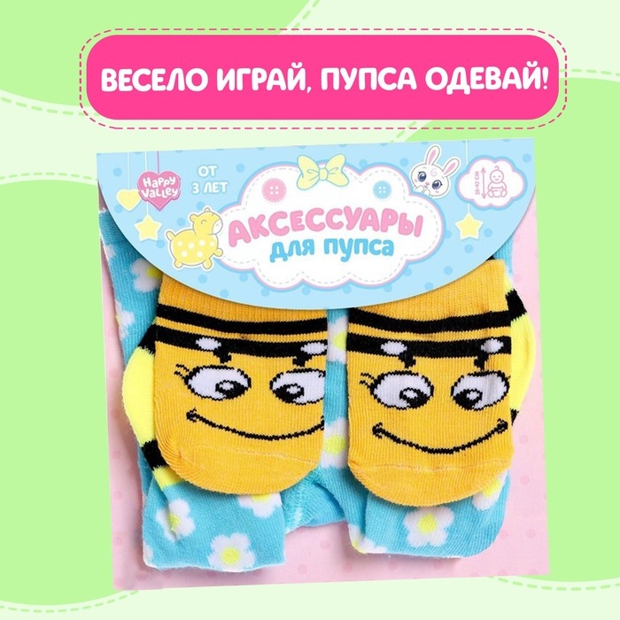 Набор одежды для кукол «Весёлая пчёлка»: колготки, носочки Набор одежды для кукол «Весёлая пчёлка»: колготки, носочки