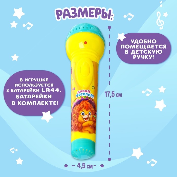 Микрофон музыкальный «Давай веселей», свет, звук, работает от батареек Микрофон музыкальный «Давай веселей», свет, звук, работает от батареек