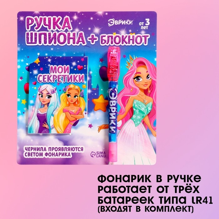 Ручка шпиона «Принцесса», с блокнотом, невидимые чернила, ультрафиолетовый фонарик Ручка шпиона «Принцесса», с блокнотом, невидимые чернила, ультрафиолетовый фонарик