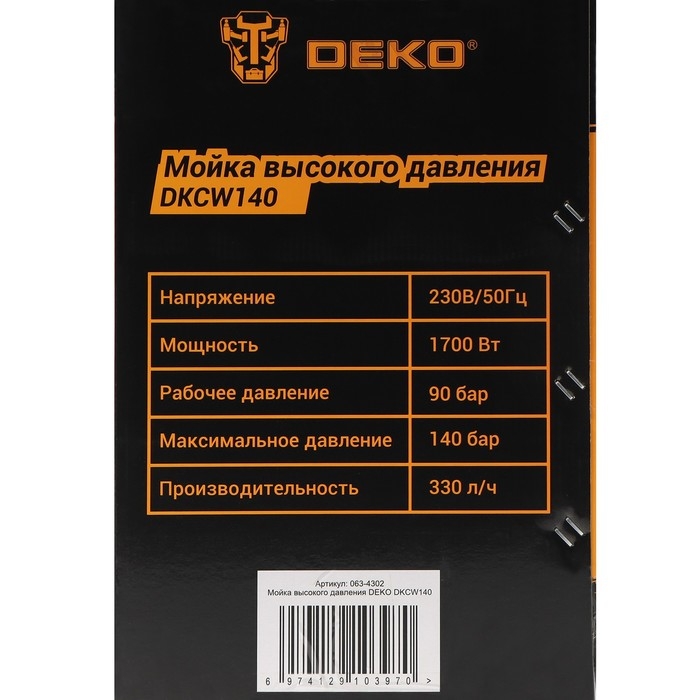 Мойка высокого давления DEKO DKCW140, 1700 Вт, 140 бар, 330 л/ч