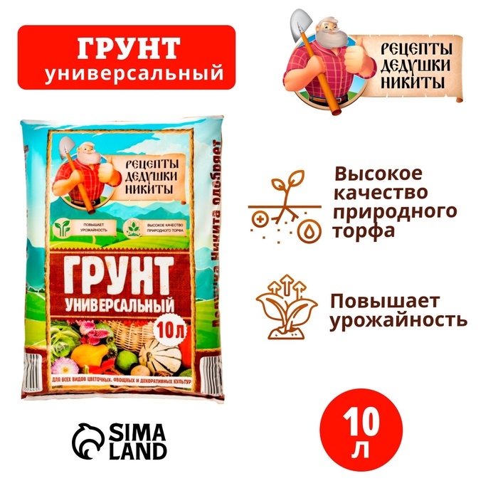 Грунт универсальный  Грунт универсальный "Рецепты Дедушки Никиты" 10 л.