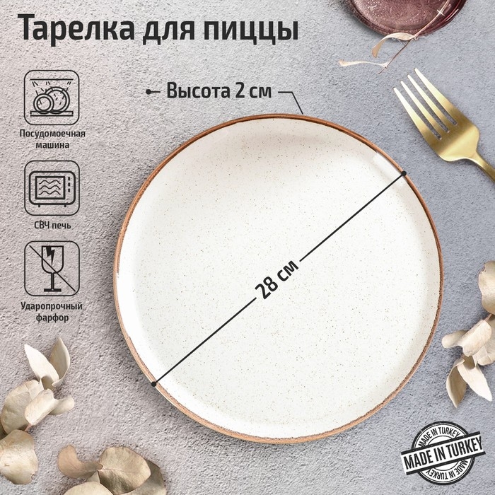 Тарелка для пиццы Beige, d=28 см, цвет бежевый Тарелка для пиццы Beige, d=28 см, цвет бежевый