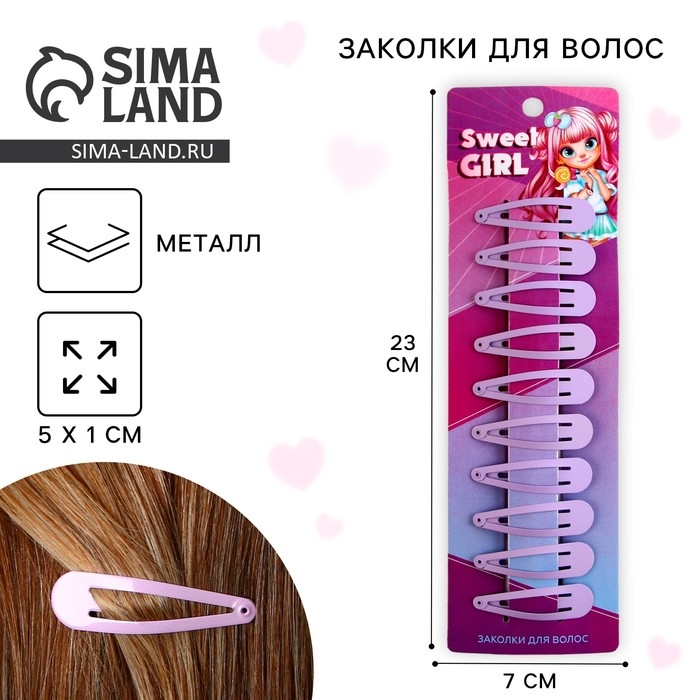 Заколки для волос Sweet girl, 10 шт., 5 х 1 см Заколки для волос Sweet girl, 10 шт., 5 х 1 см