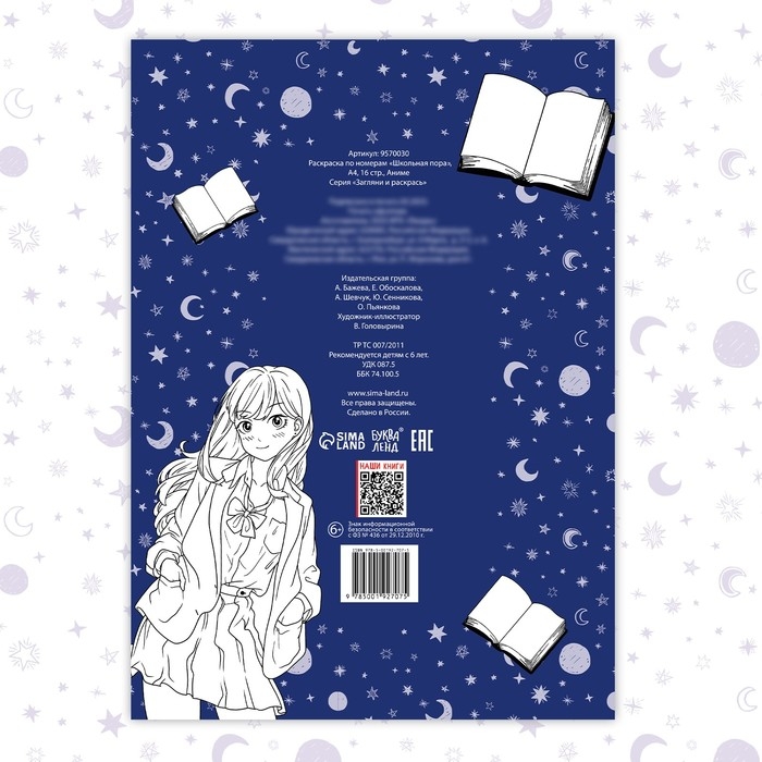 Раскраска по номерам «Школьная пора», А4, 16 стр., Аниме Раскраска по номерам «Школьная пора», А4, 16 стр., Аниме