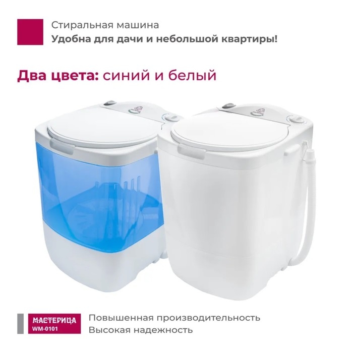 Стиральная машина  Стиральная машина "Мастерица" WM-0101, 140 Вт, V=17 л, загрузка белья 1 кг, цвет бака синий