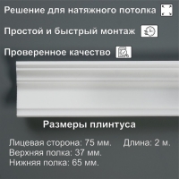 Плинтус потолочный экструдированный 07522Е, белый 37х65х2000 мм