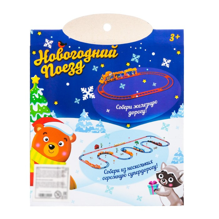 Железная дорога «Новогодний поезд», работает от батареек Железная дорога «Новогодний поезд», работает от батареек
