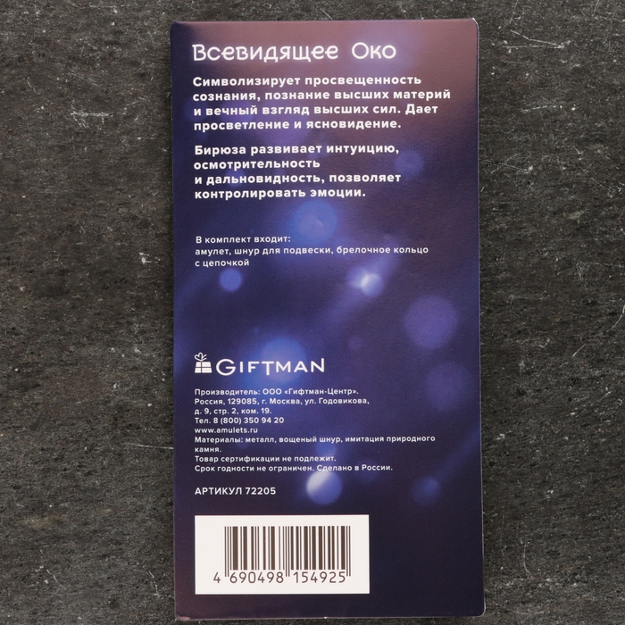 Амулет "Всевидящее Око" с камнем бирюза, 35х43 мм, металлический
