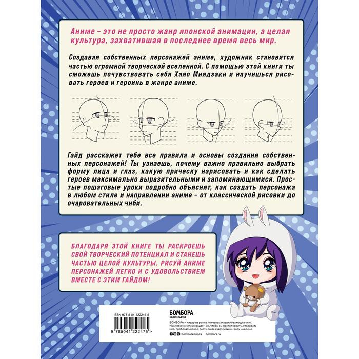 Как рисовать аниме.  Как рисовать аниме. "От кавайных девушек до милых чиби"