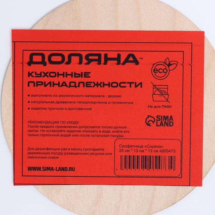 Салфетница деревянная «Сирена», 25×13×13 см Салфетница деревянная «Сирена», 25×13×13 см