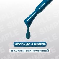 Гель лак для ногтей «SIMPLE», 3-х фазный, 10 мл, LED/UV, цвет (262)