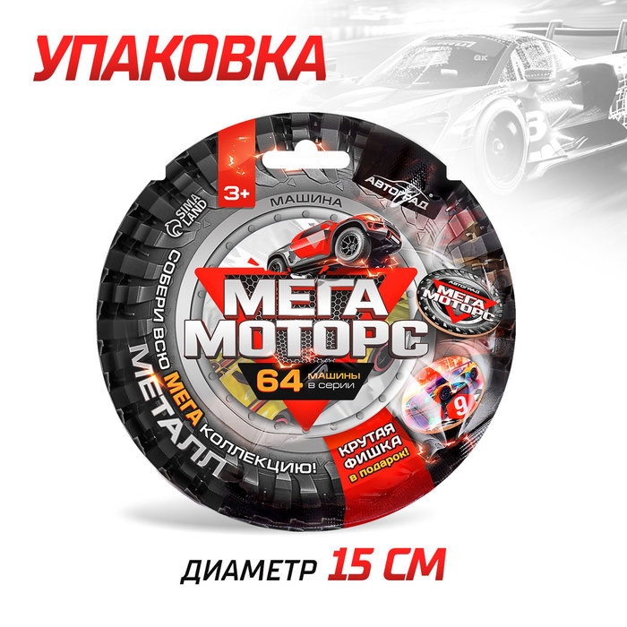 Машина металлическая Hot Cars, 1:64, цвет МИКС Машина металлическая Hot Cars, 1:64, цвет МИКС