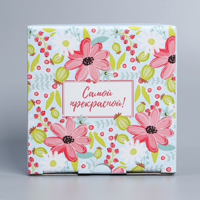Коробка подарочная сборная, упаковка, «Самой прекрасной», 15 х 15 х 7 см