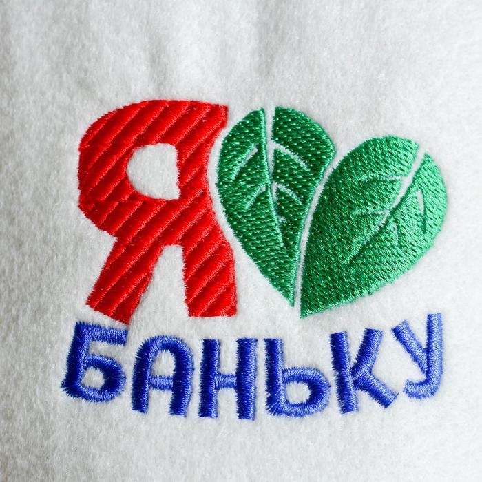 Шапка для бани с вышивкой   Шапка для бани с вышивкой  "Я люблю баню"